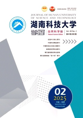 湖南科技大学学报(自然科学版)杂志